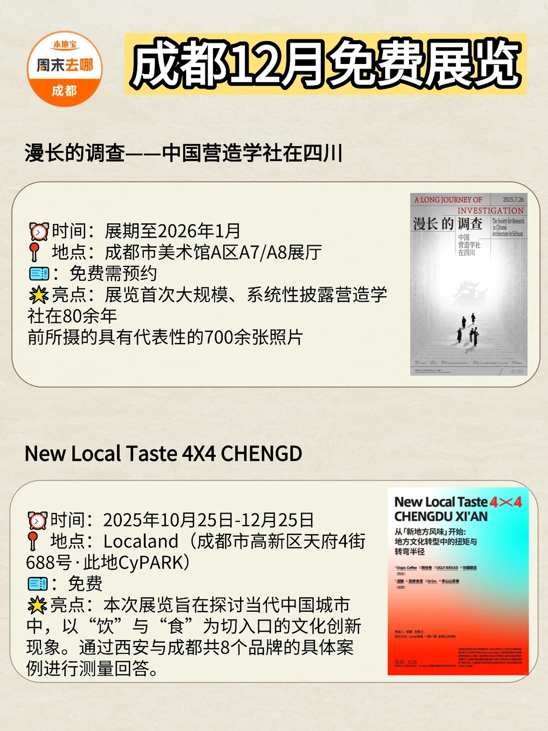 26个！成都12月免费看展攻略