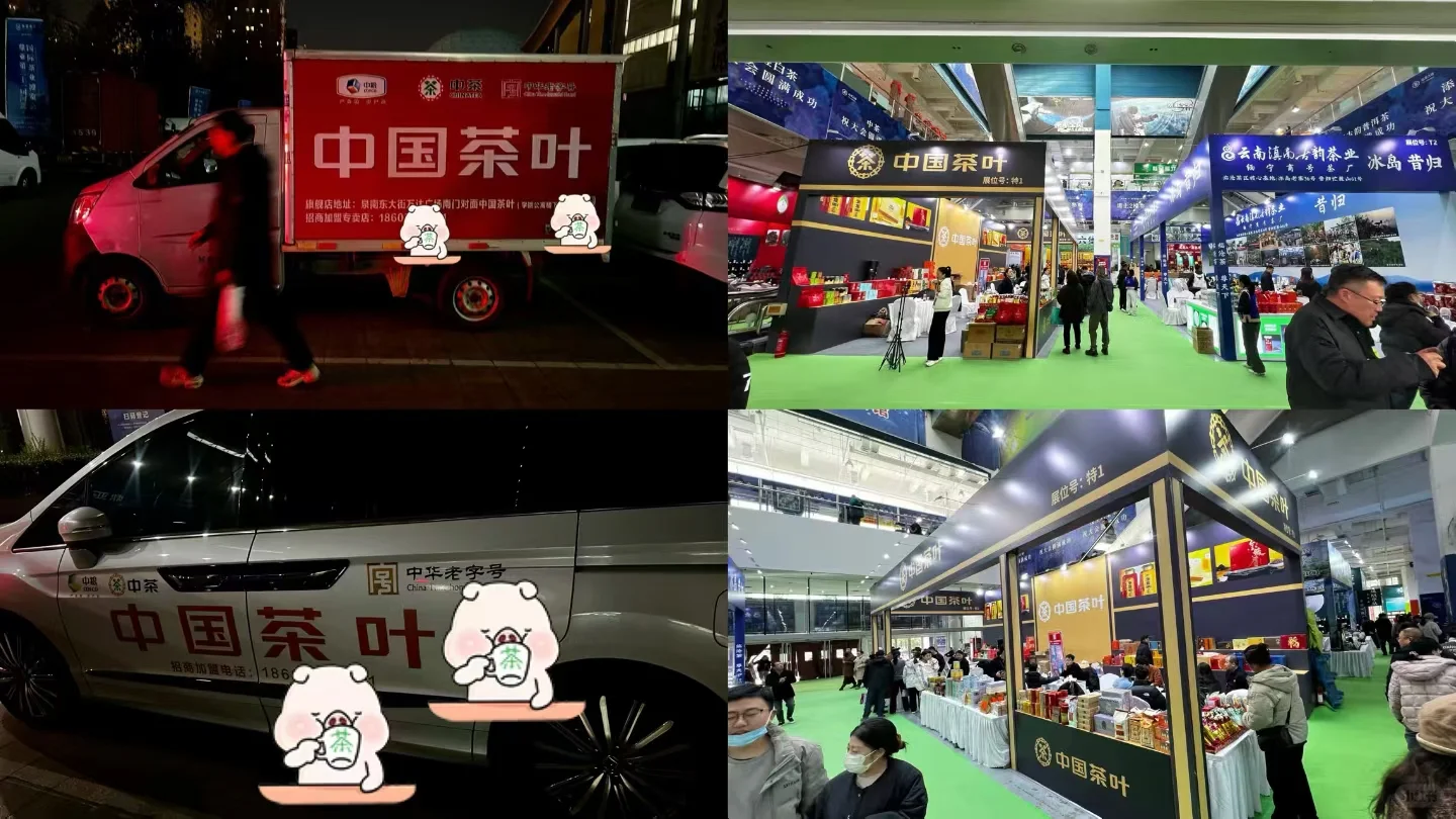 石家庄茶博会有感