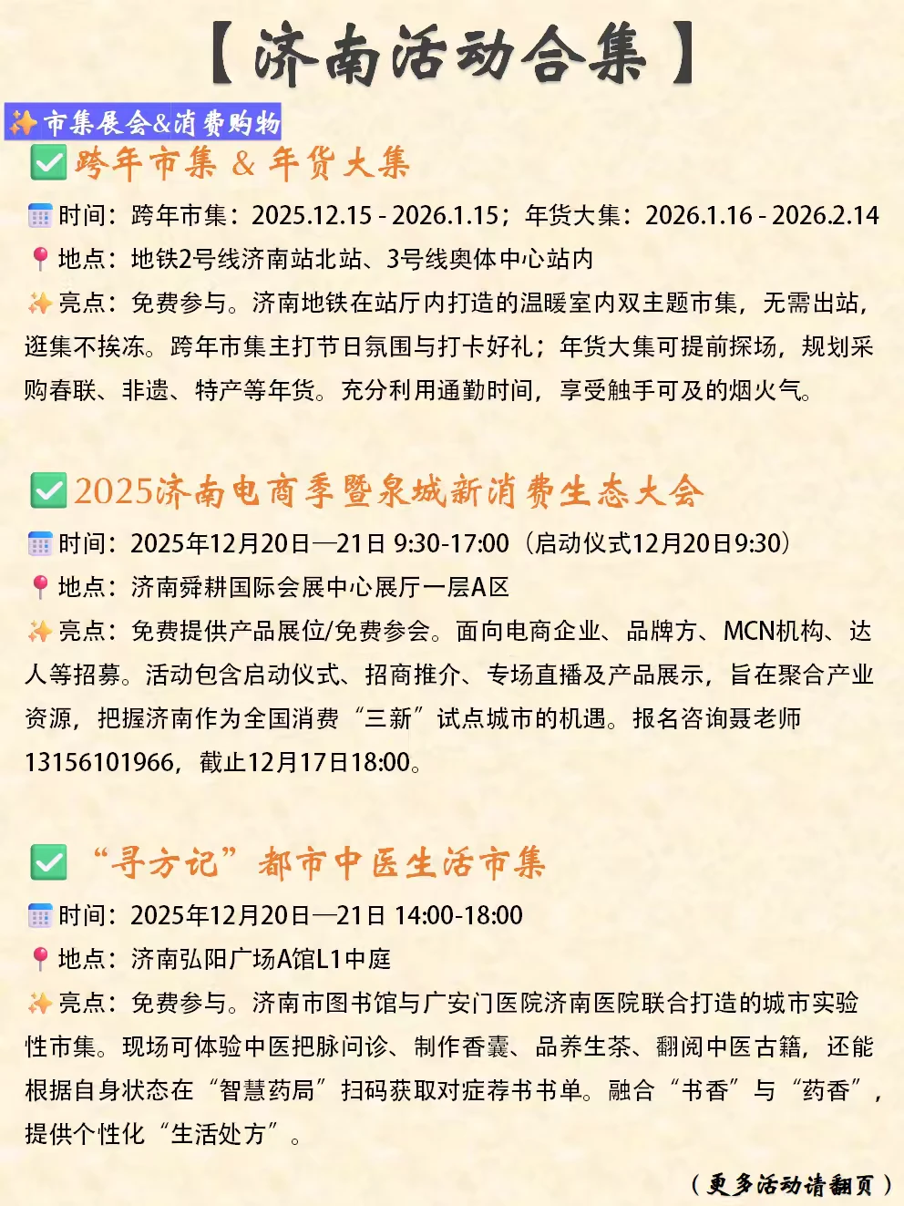 济南本周末&近期活动合集（12.18-12.21）