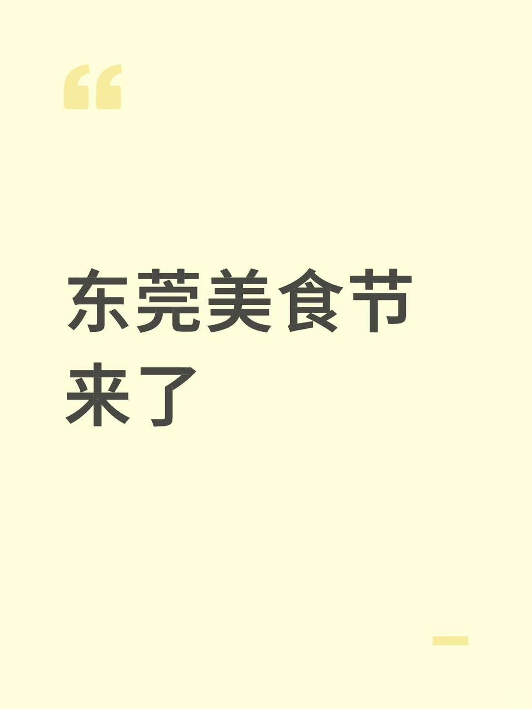 东莞美食节搭建协助