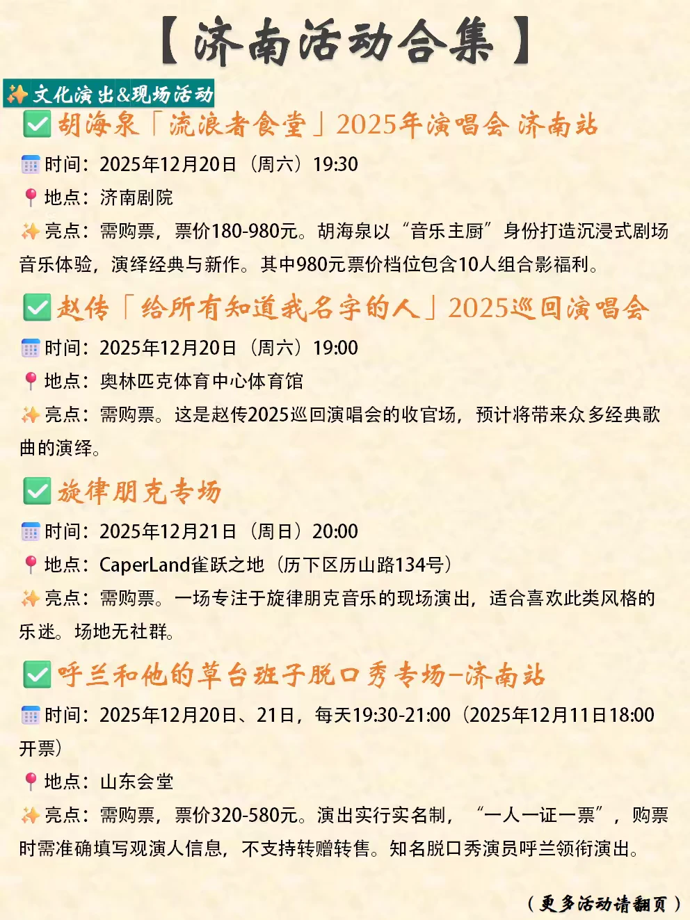 济南本周末&近期活动合集（12.18-12.21）