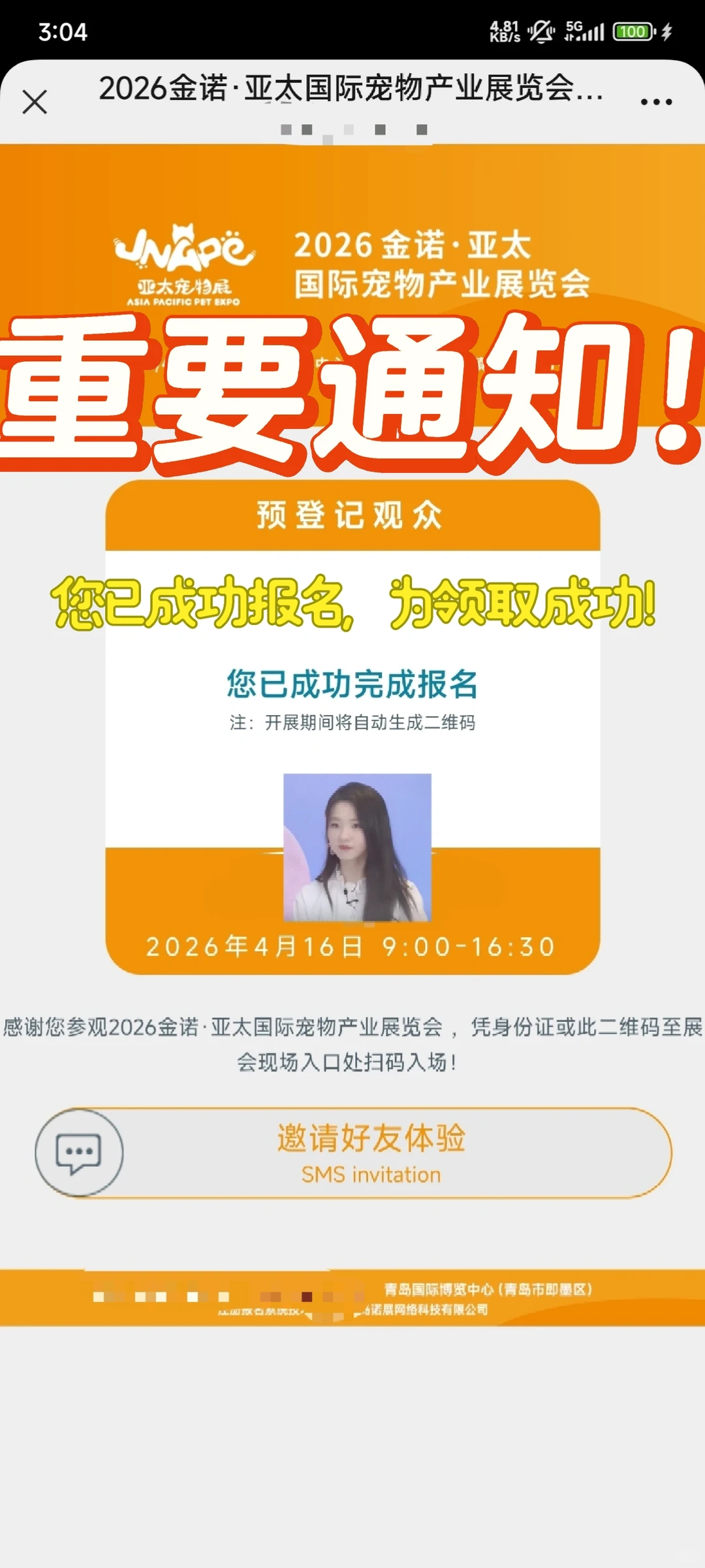 青岛宠物展门票