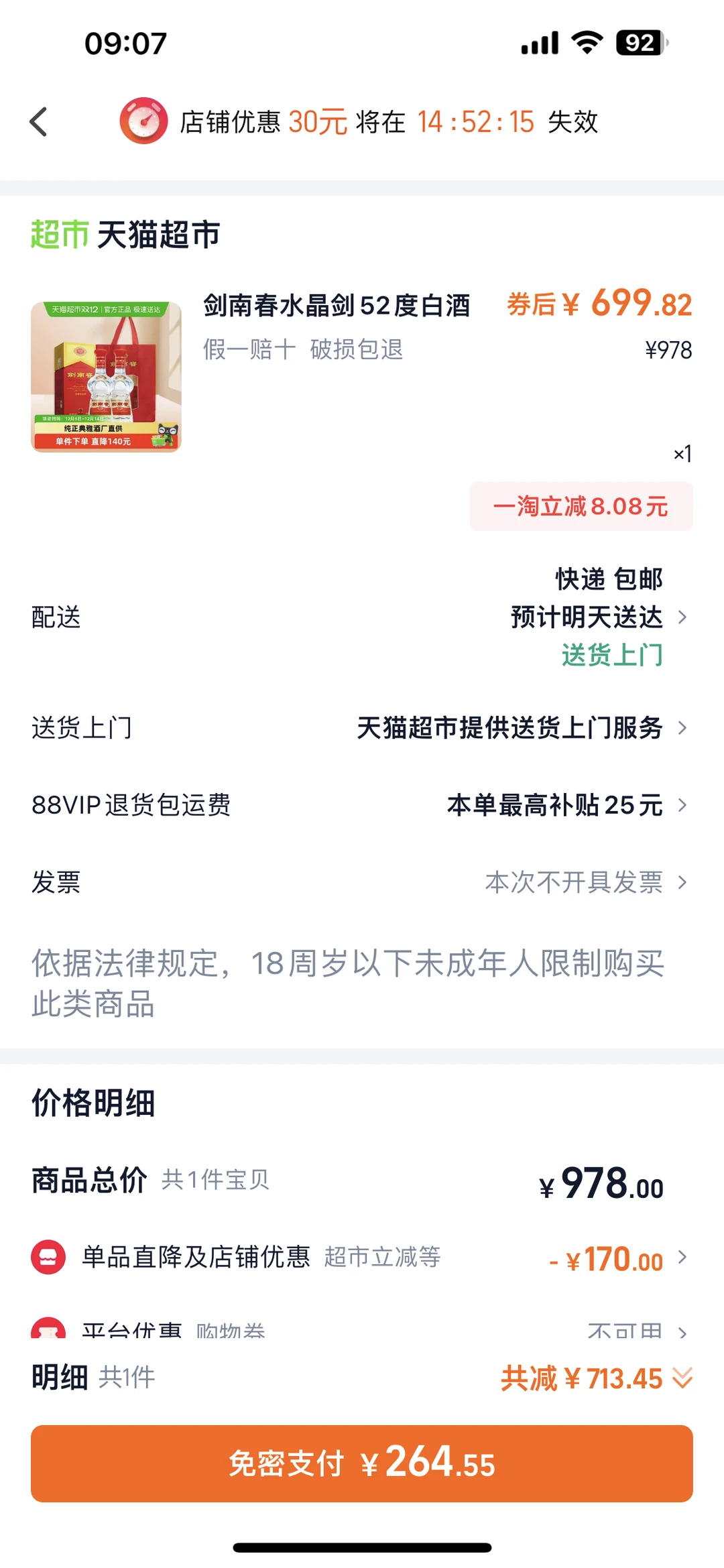 啊不是！剑南春这价了，要囤下送礼用吗？