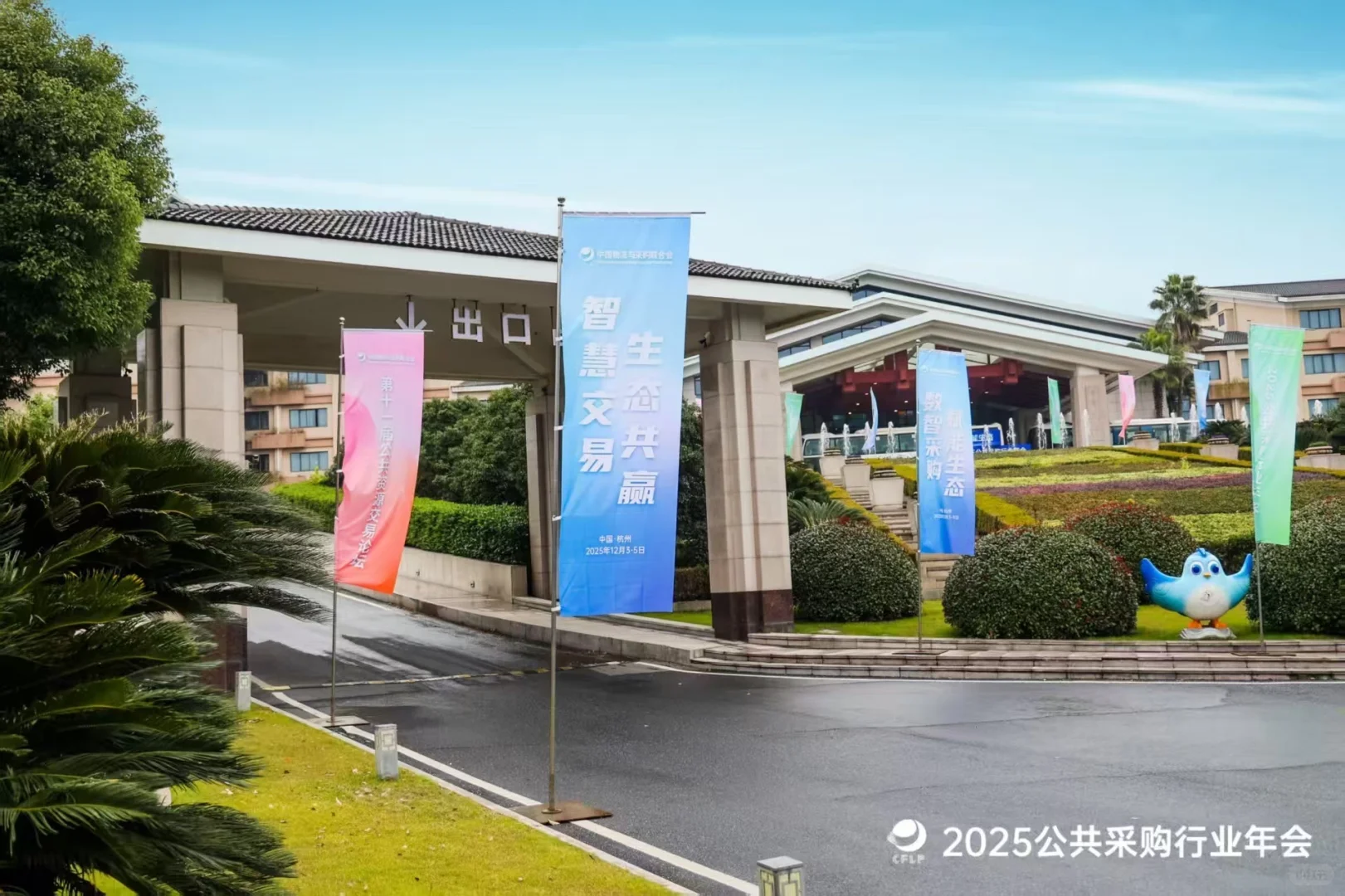?数智采购 赋能生态｜2025公共采购行业年会