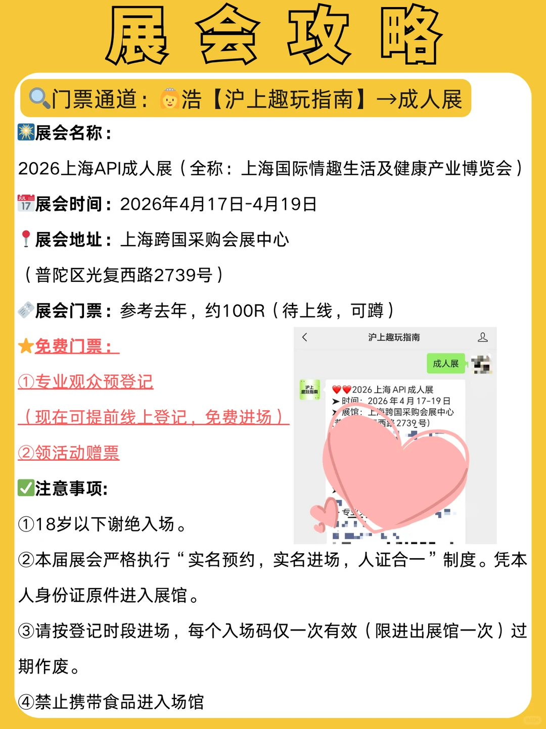 上海成人展?去开眼界涨知识啦