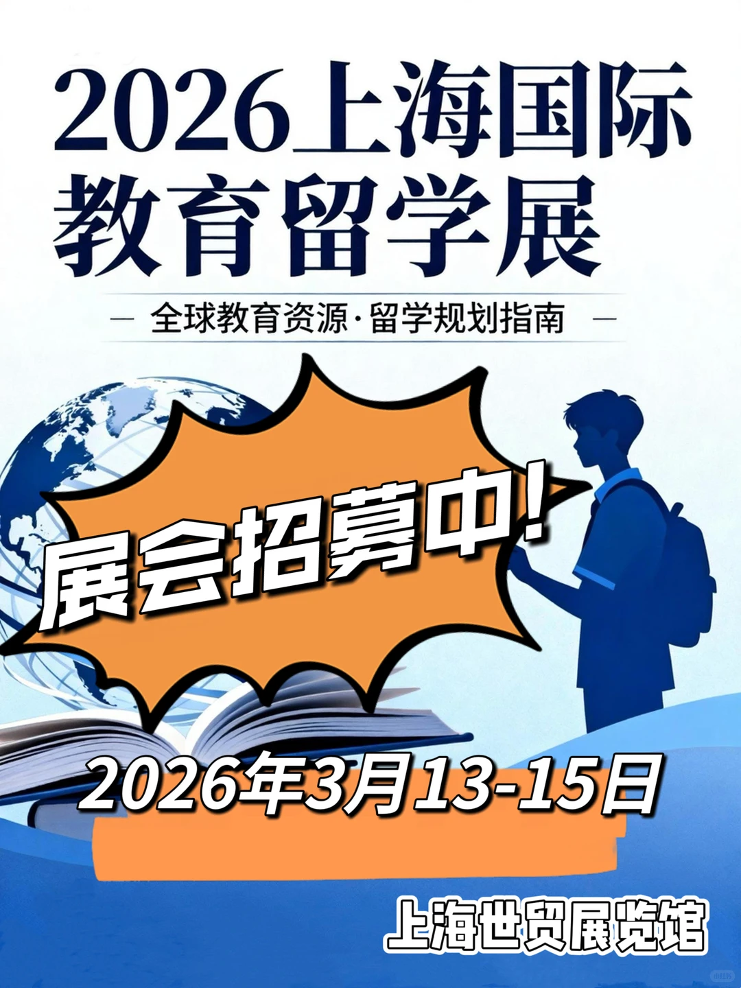 上海国际教育留学展定义教育“引力场”?