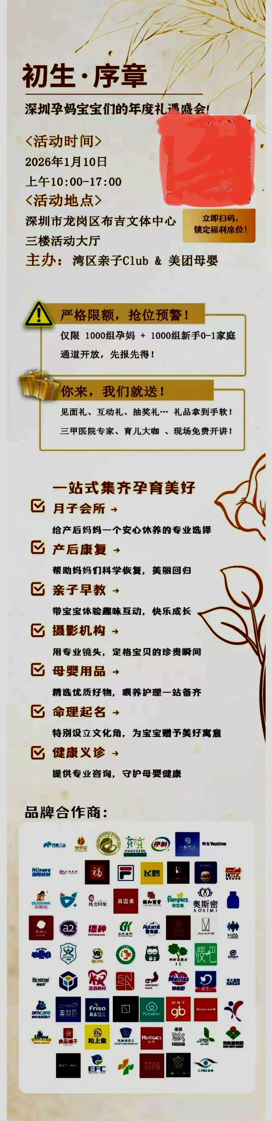 深圳龙岗布吉孕宝妈活动