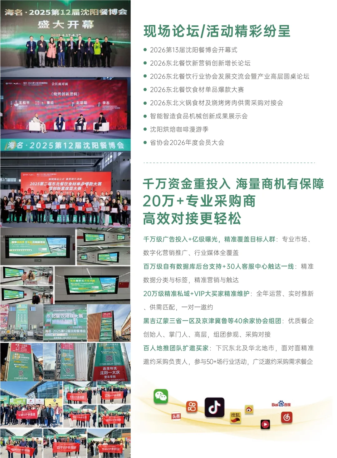 2026沈阳中央厨房及食品加工与包装设备展