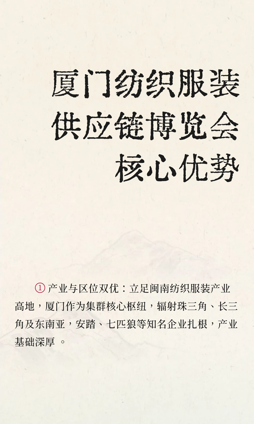 厦门纺织服装供应链博览会核心优势