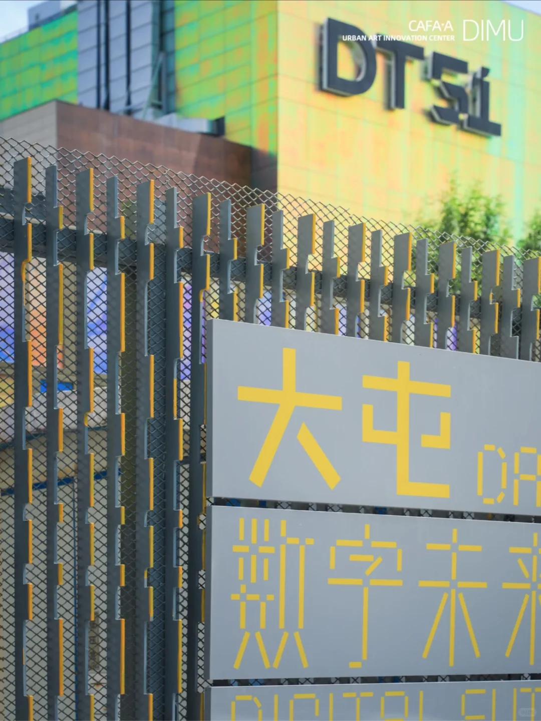 埊木作品|大屯数字经济产业园片区更新