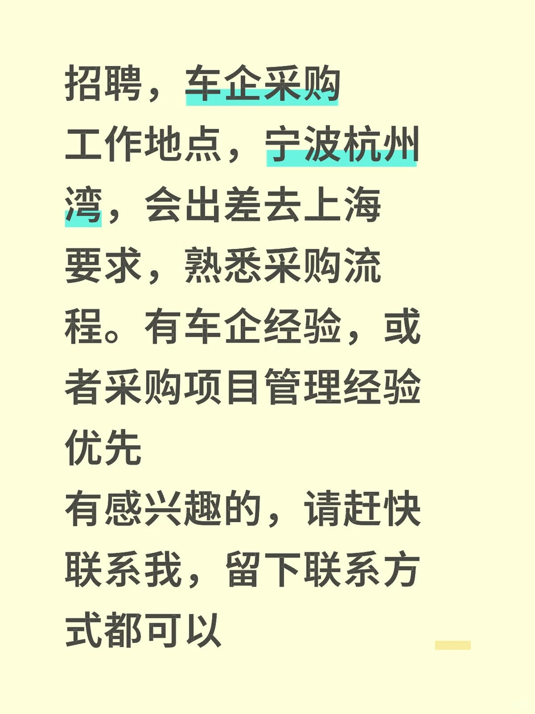 招聘外企采购