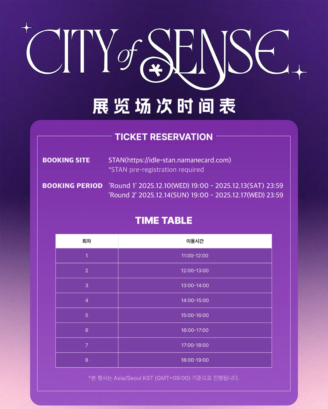 idle最新团体展览活动预约指南