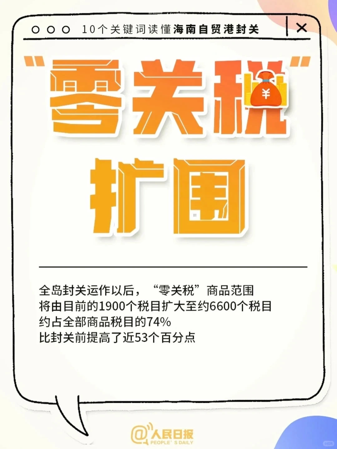 海南封关后会是下一个香港?