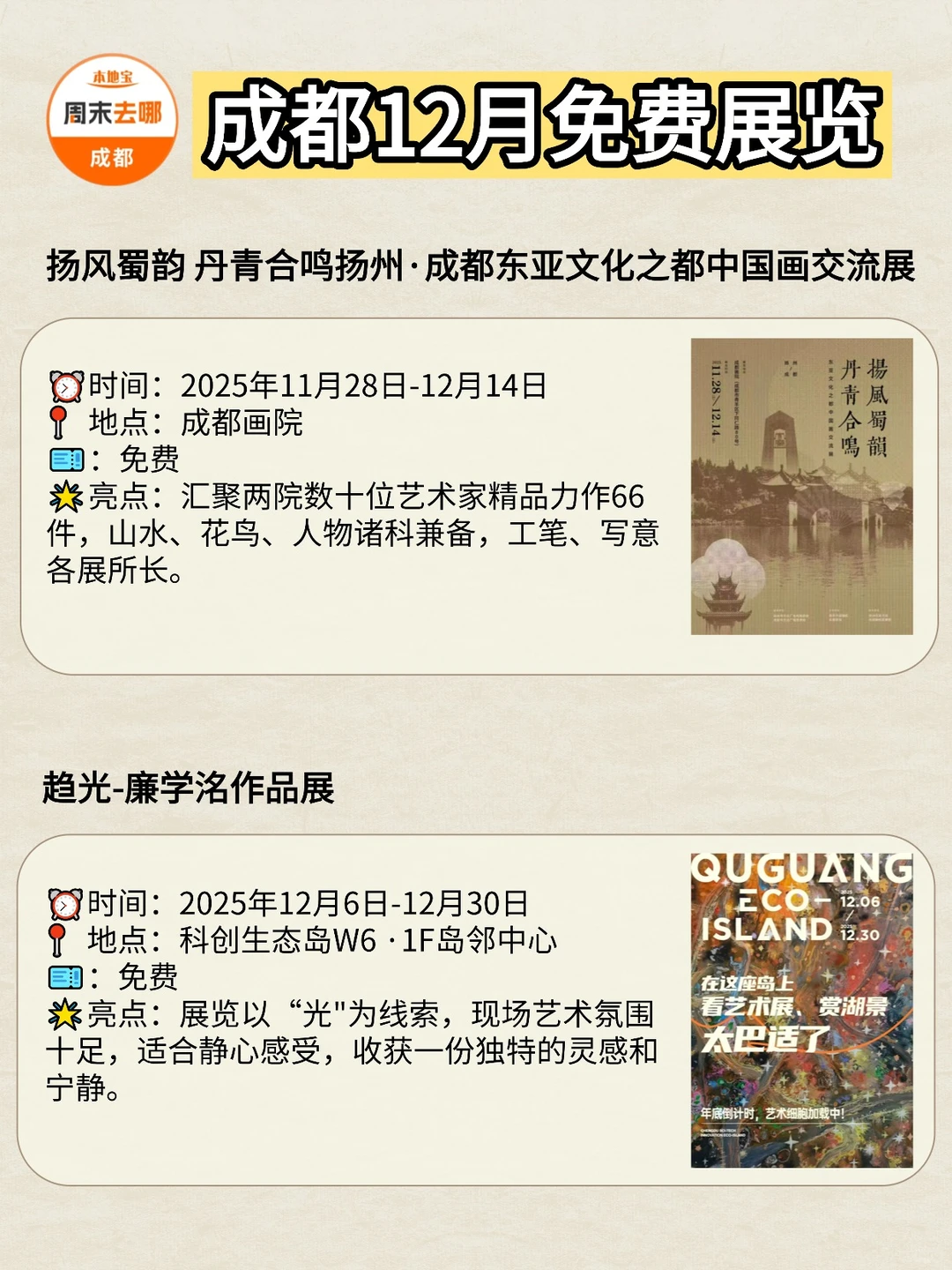 26个！成都12月免费看展攻略