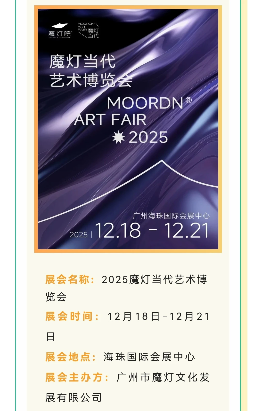2025年广州12月展览还有哪些?