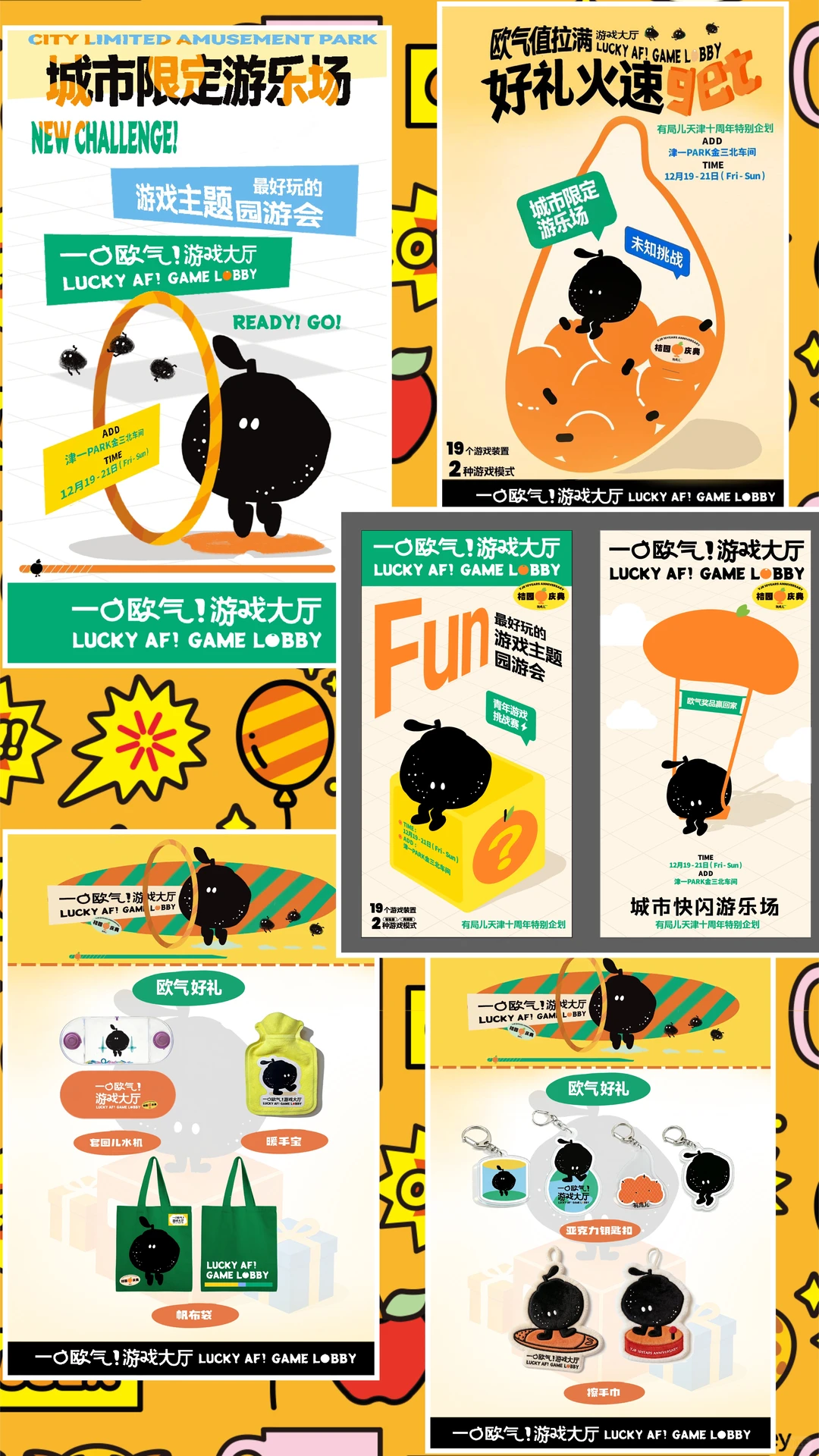 12.19开玩！天津超大游戏市集来袭！