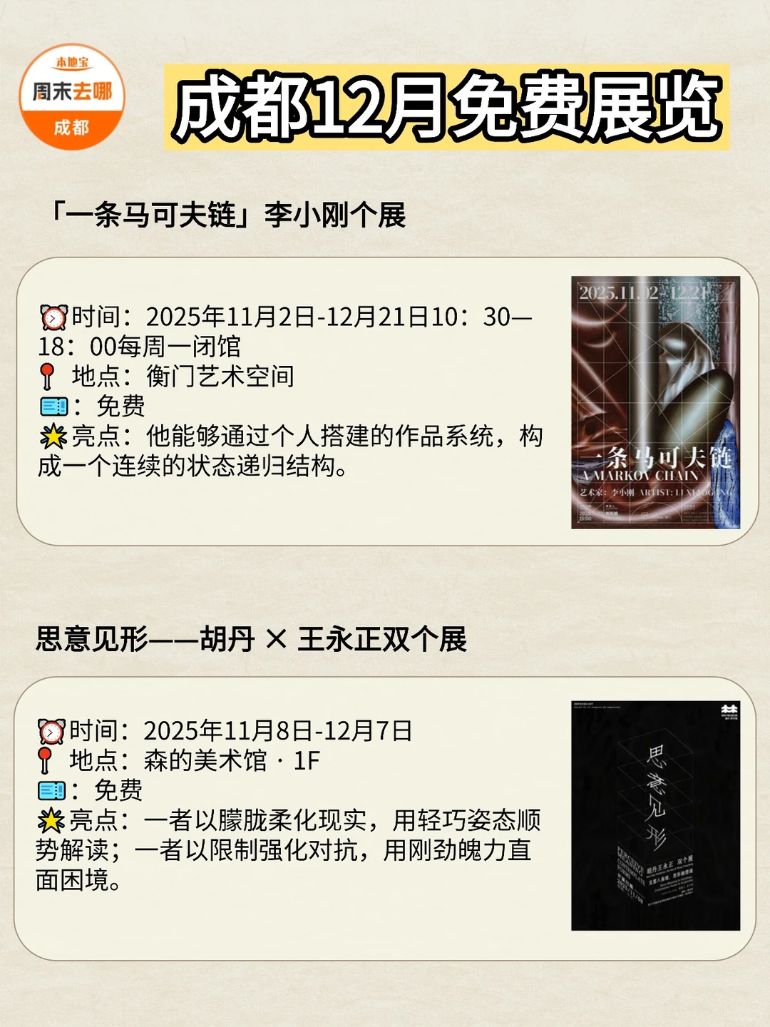 26个！成都12月免费看展攻略