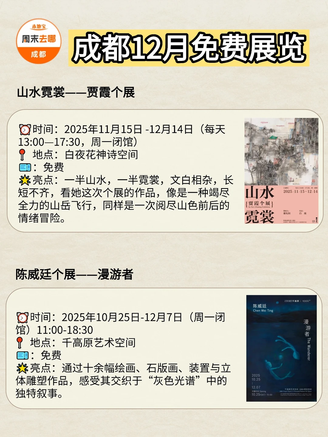 26个！成都12月免费看展攻略