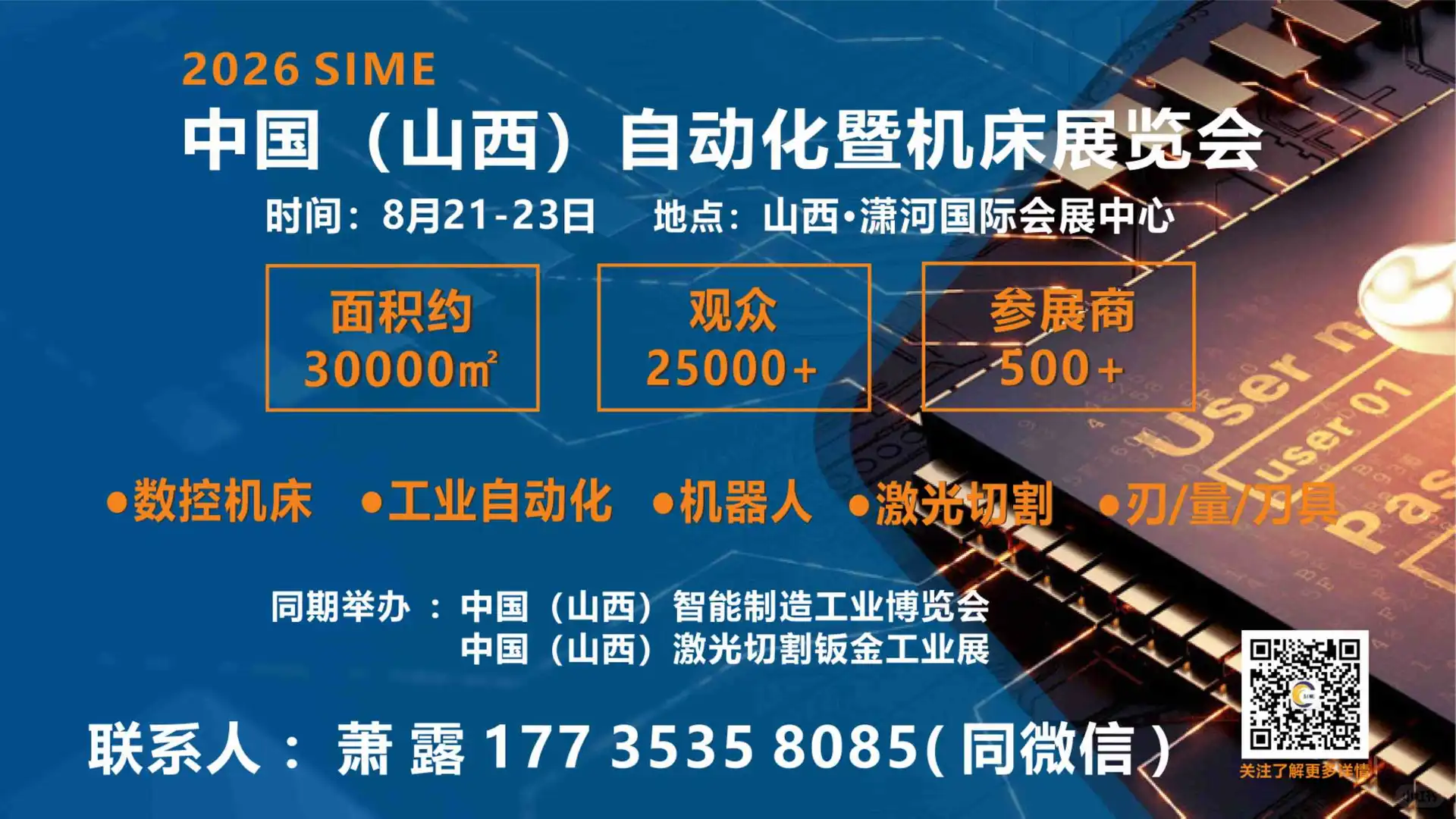 2026山西机床展
