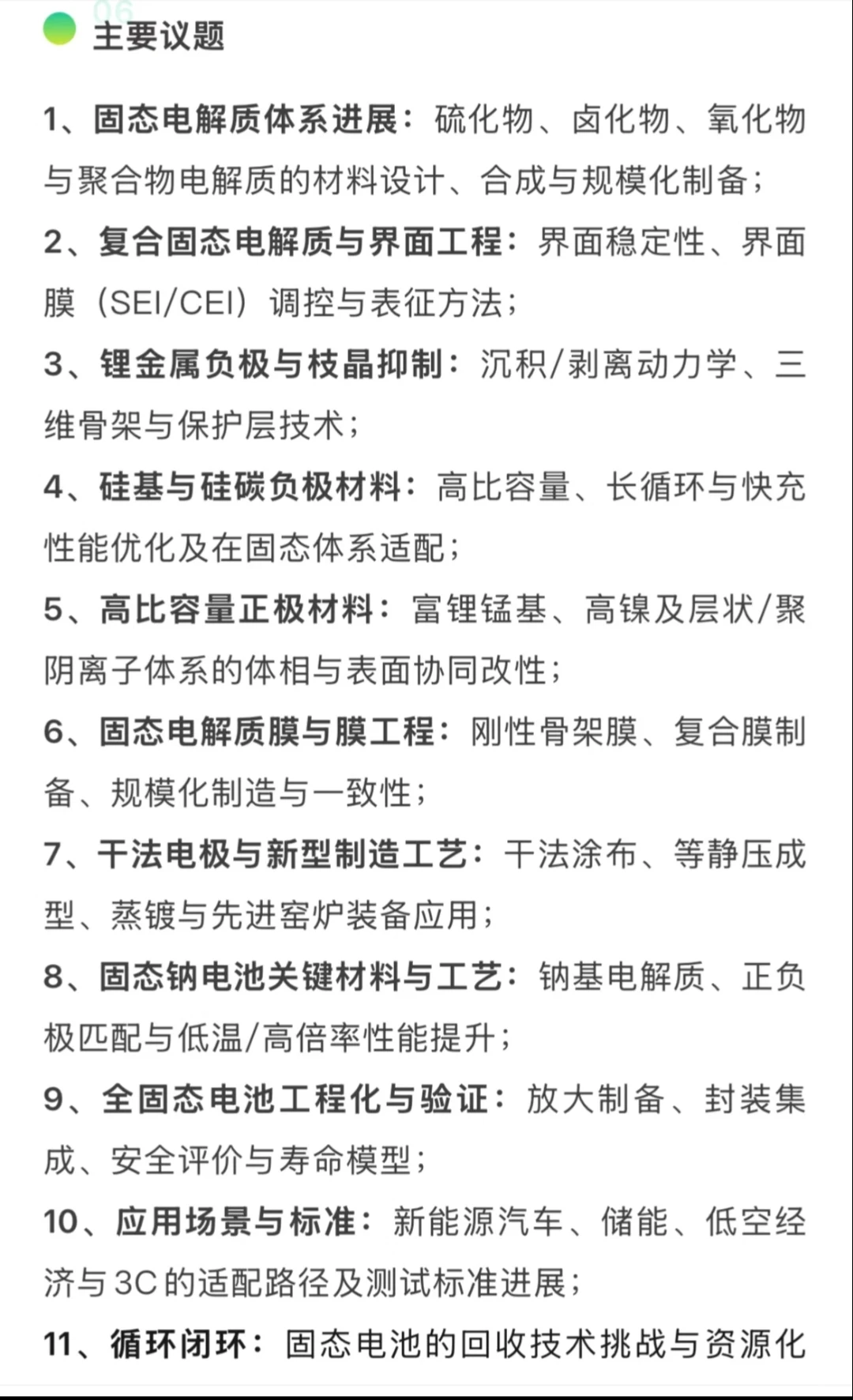 2026常州固态电池年会来啦?