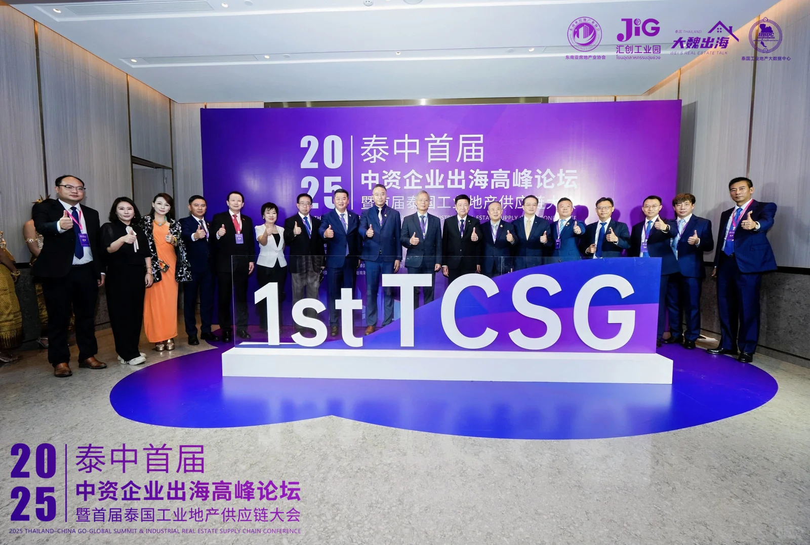 ???2025中资企业出海高峰论坛