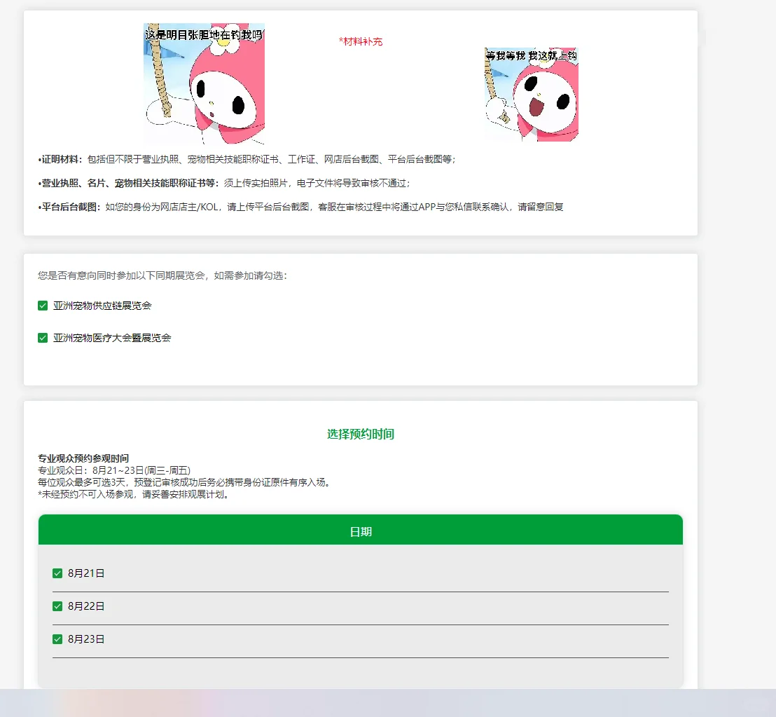 亚宠展专业观众成功指南