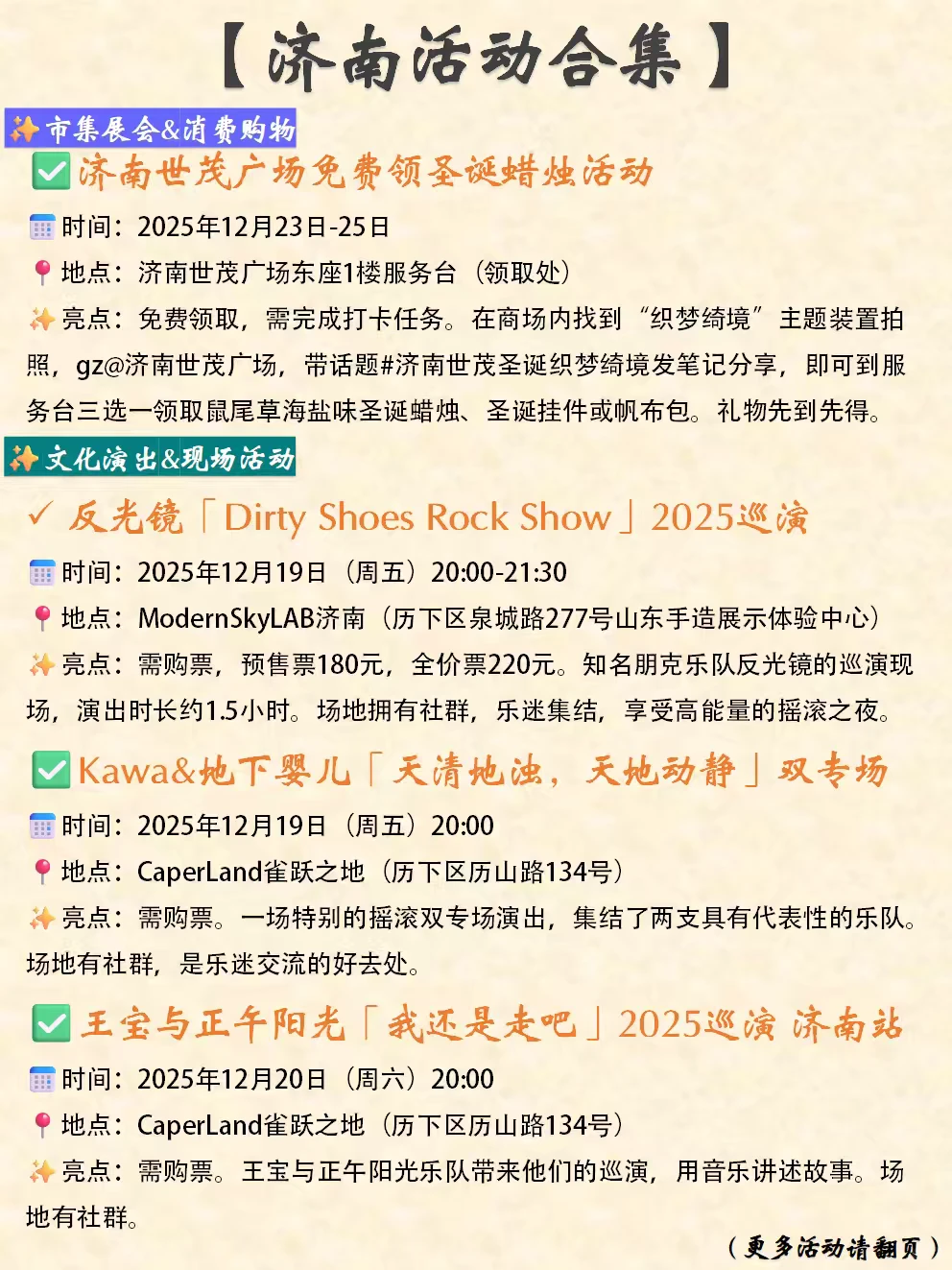 济南本周末&近期活动合集（12.18-12.21）