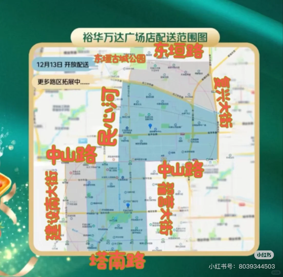 七鲜石家庄5个仓最新范围！