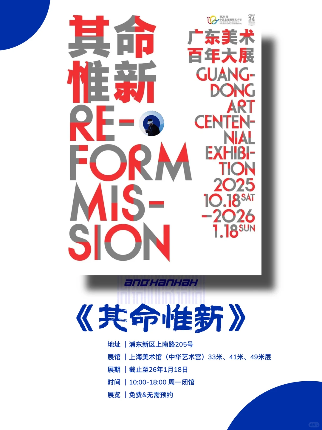 上海新展|值得看‼️魔都十二月必看免费展?