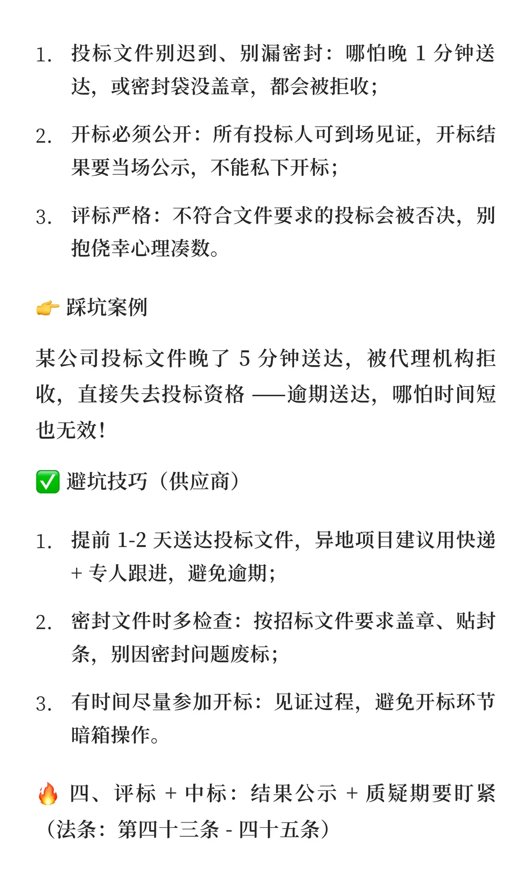 政府采购全流程程序｜节点 +时限 + 避坑