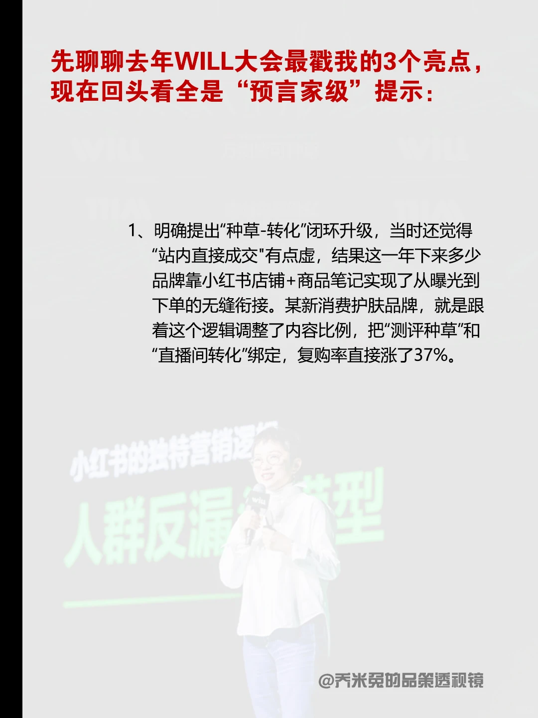 小红书WILL商业大会到底藏着多少营销密码?