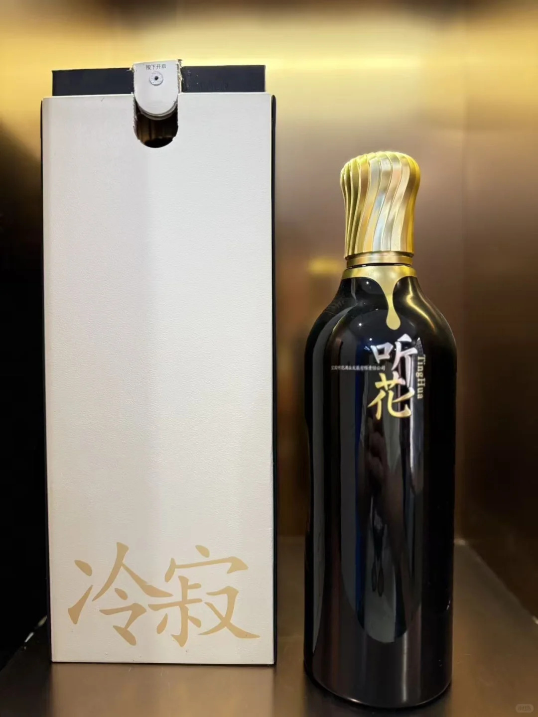出自留听花