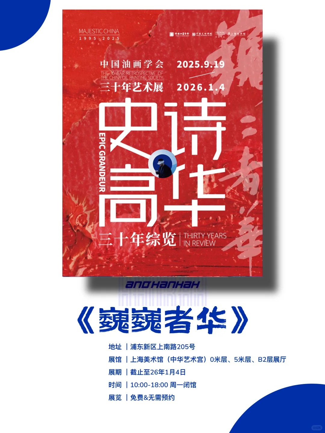 上海新展|值得看‼️魔都十二月必看免费展?