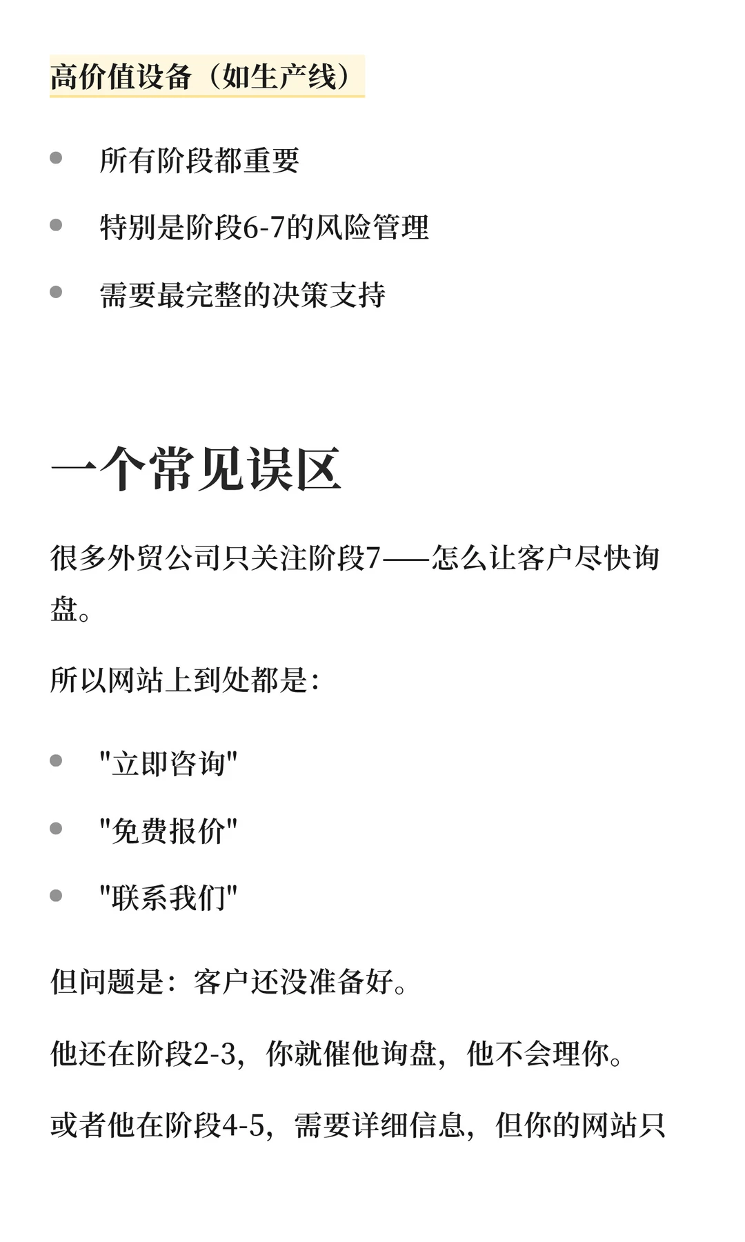 拆解：B2B采购决策的7个阶段SEO优化策略