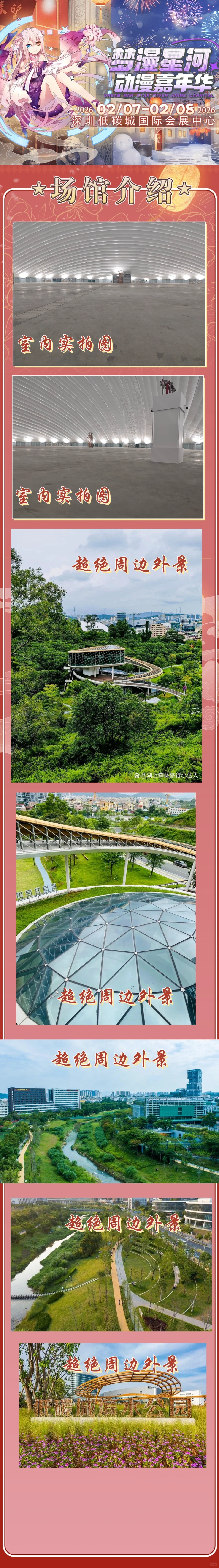 dd深圳梦漫星河第四届体验官399赞！