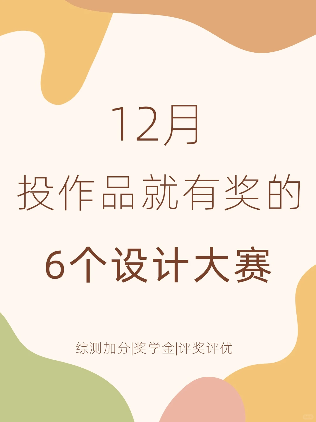 12月投作品就有奖的设计大赛！