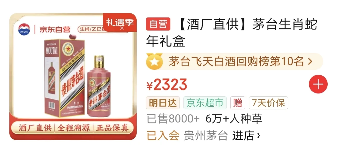 京东自营蛇茅