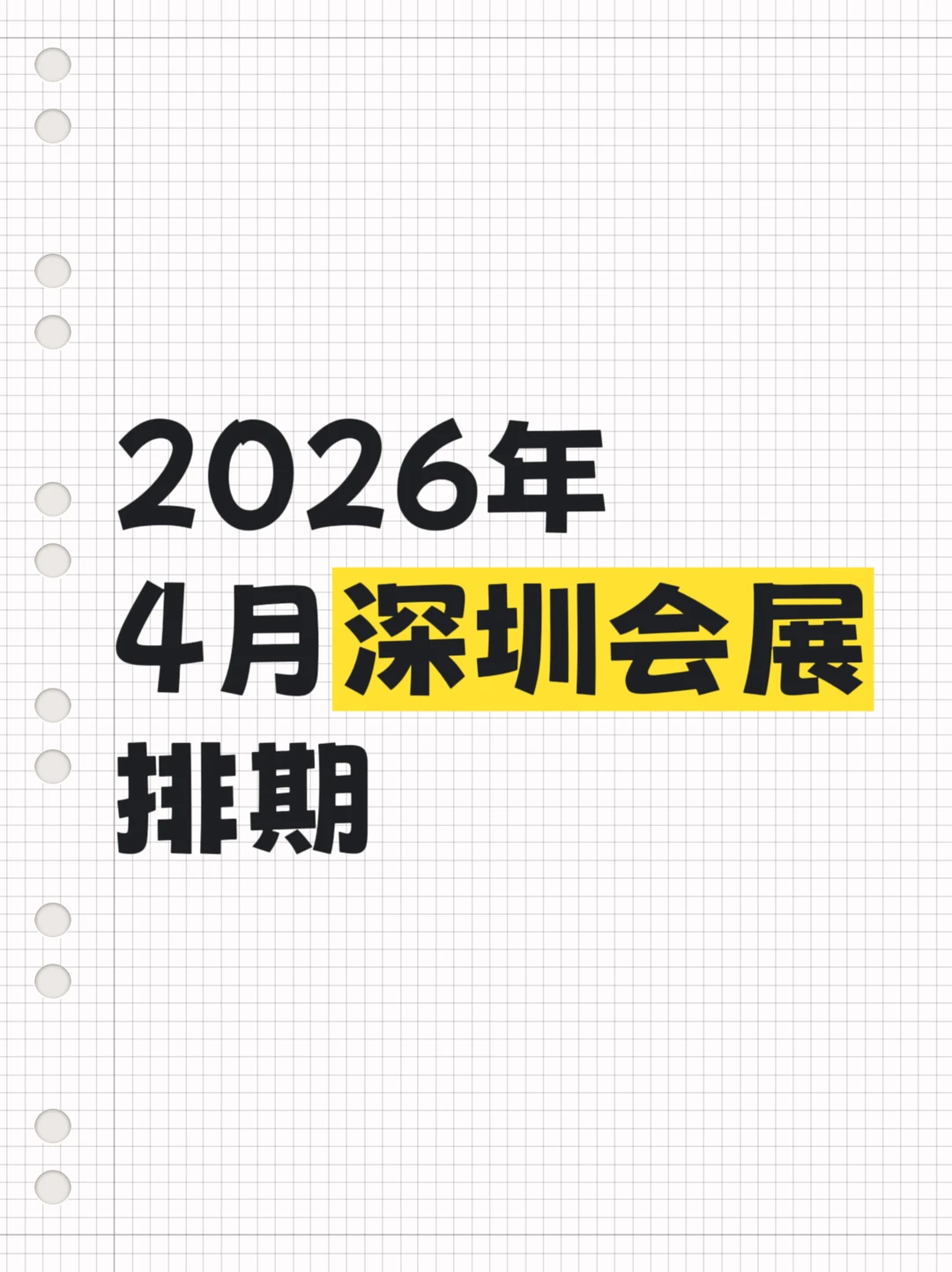 想要参展的看过来！