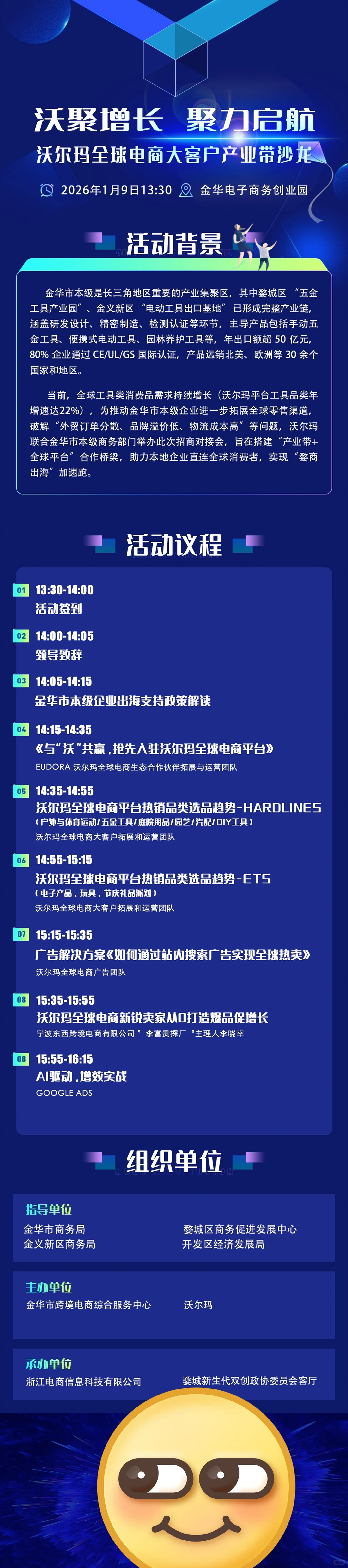 2026年1月9日沃尔玛专场活动，找我报名