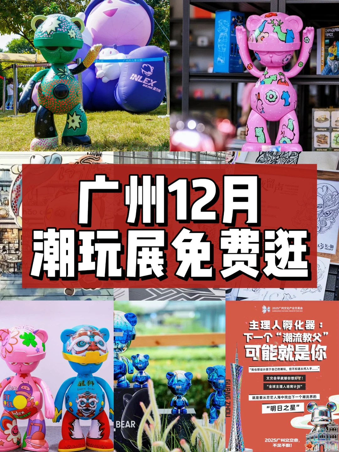 广州潮玩控必来!暴走3小时逛到爽!