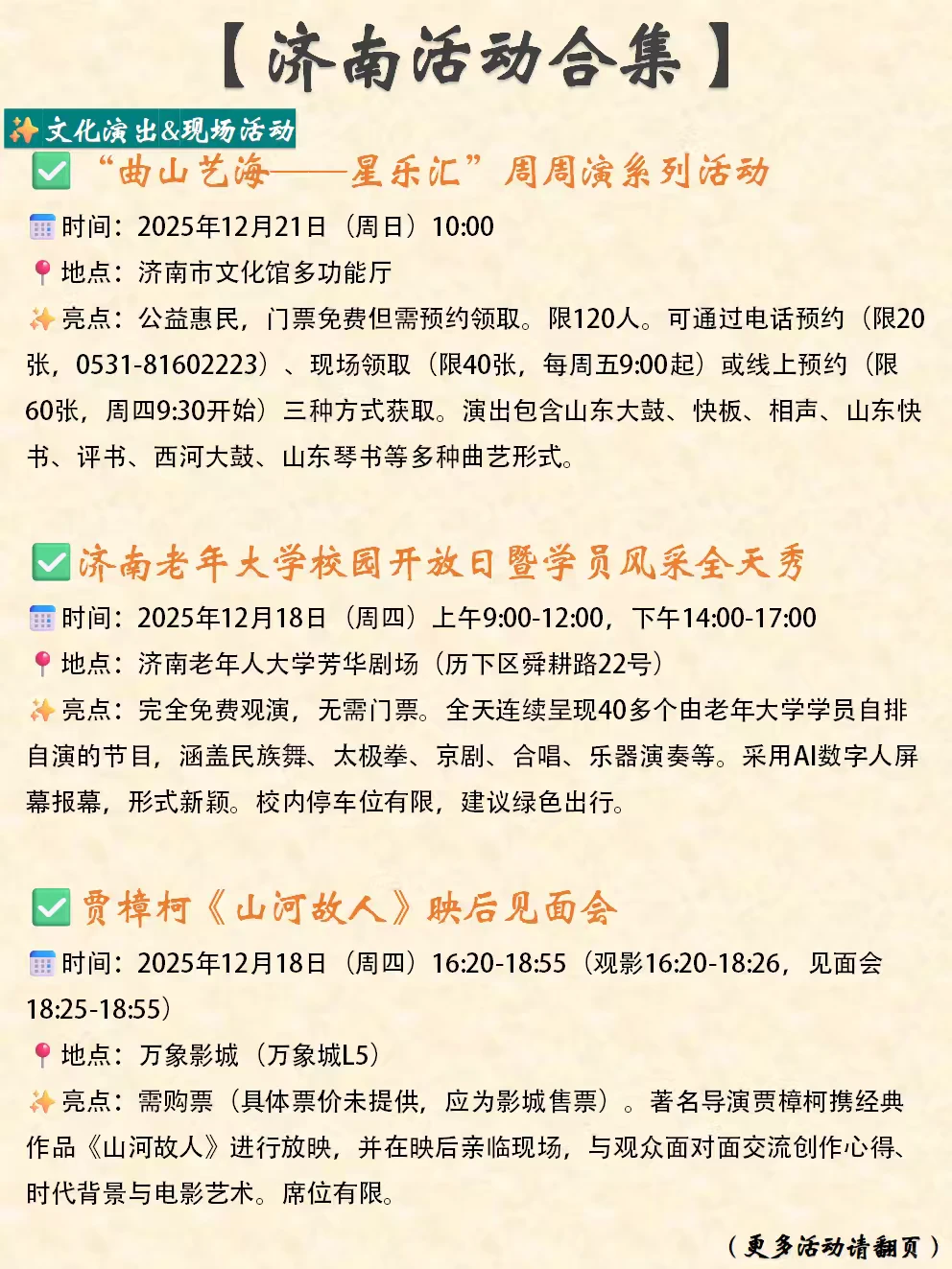 济南本周末&近期活动合集（12.18-12.21）