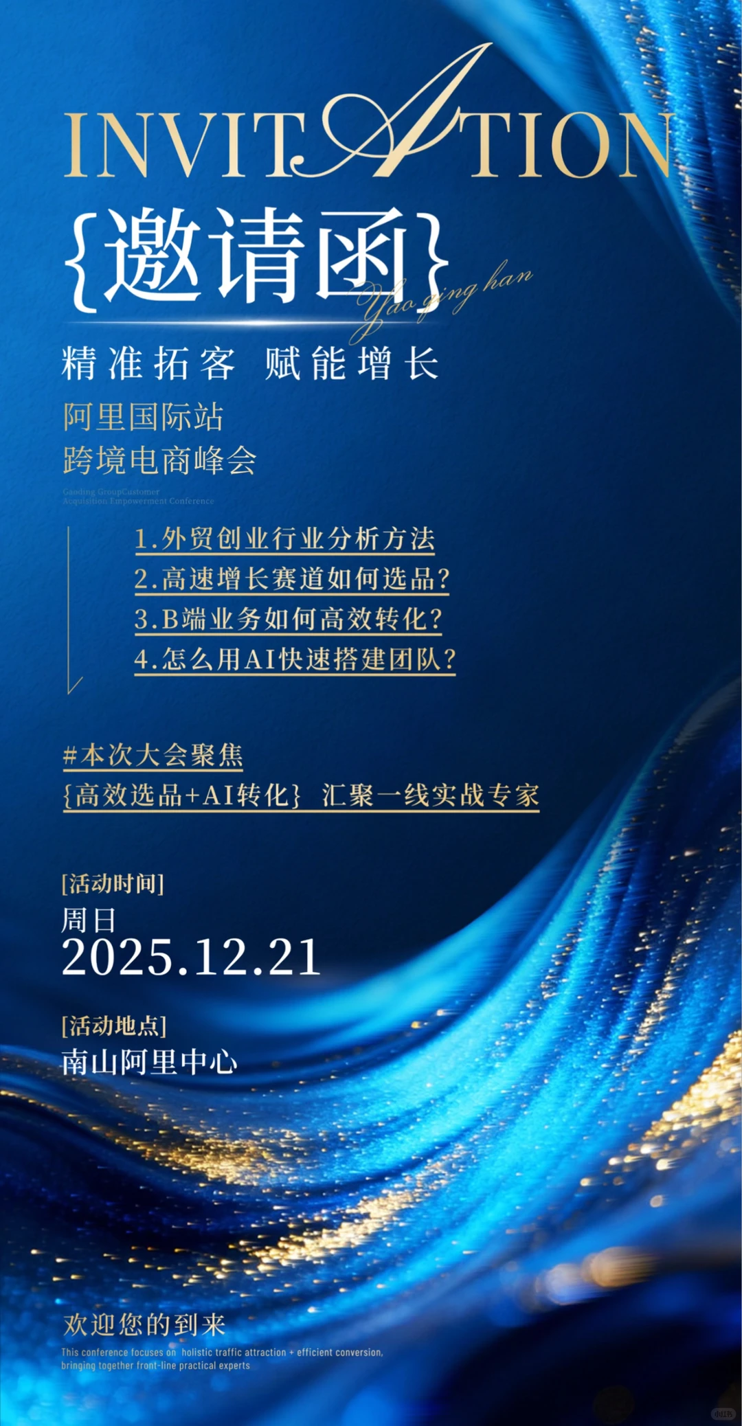 ?12.21深圳跨境峰会｜和行业顶尖玩家面对面