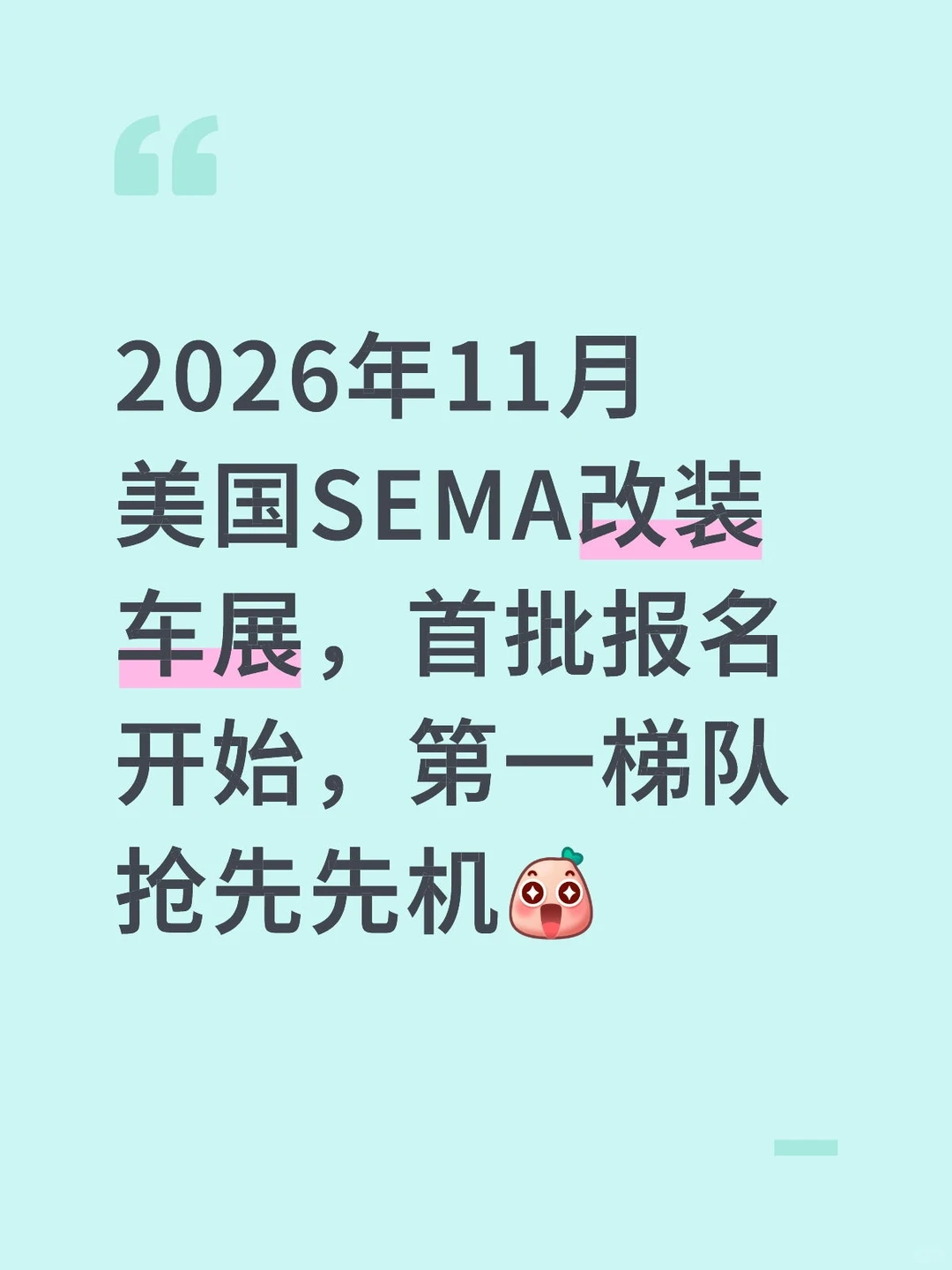 美国??SEMA改装展
