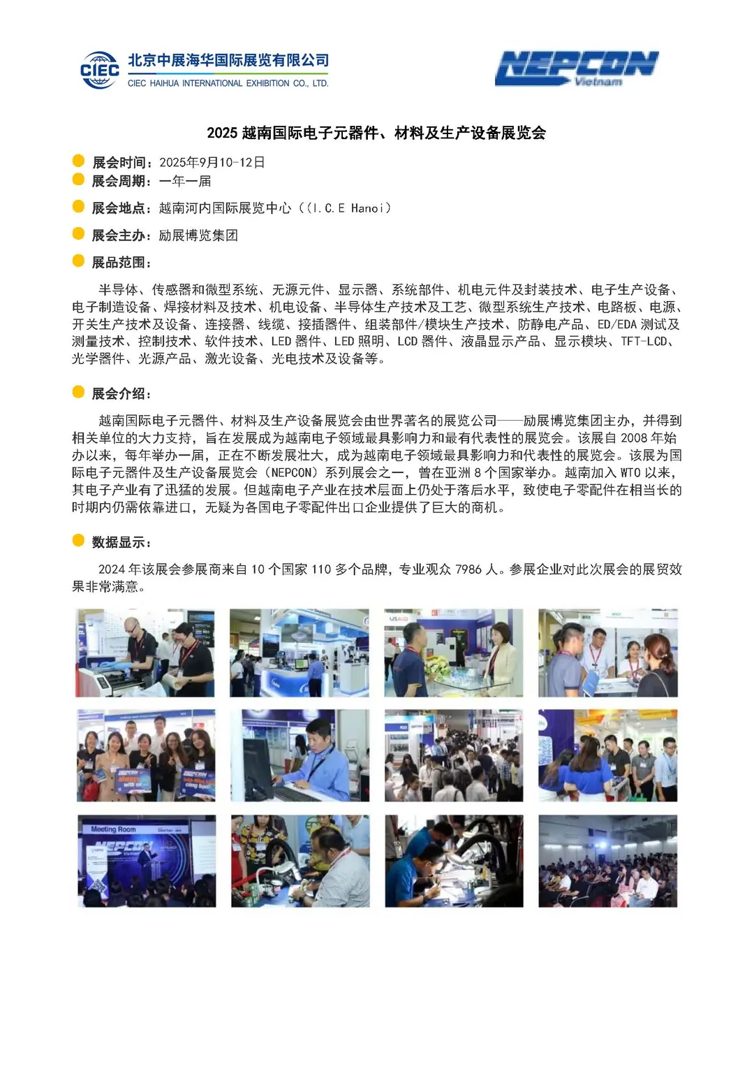 集成电路展盛会：晶圆、材料…