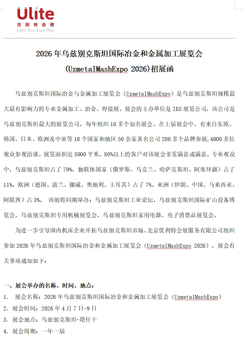 2026年乌兹别克斯坦国际冶金和金属加工展