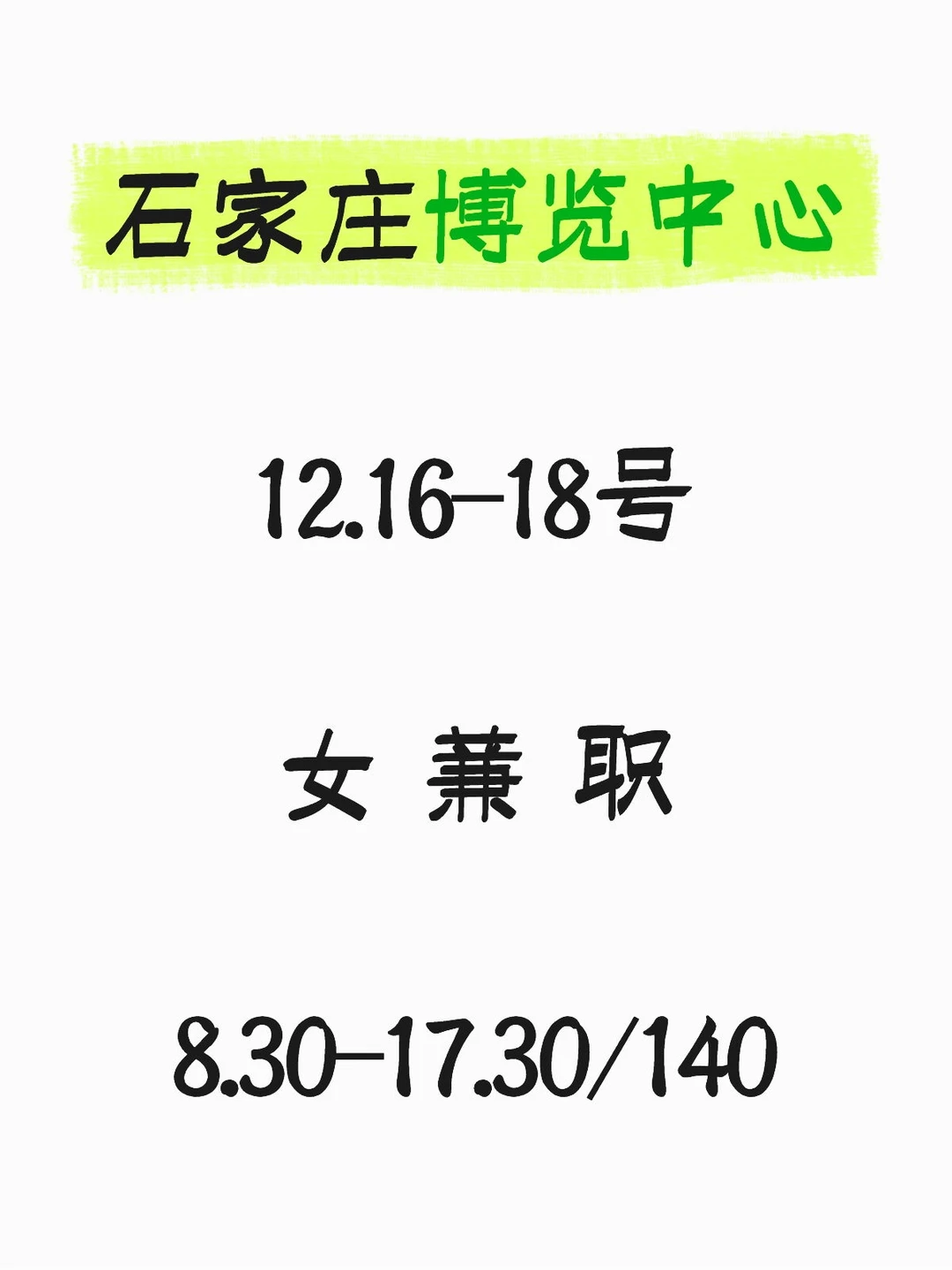 石家庄的宝子们来