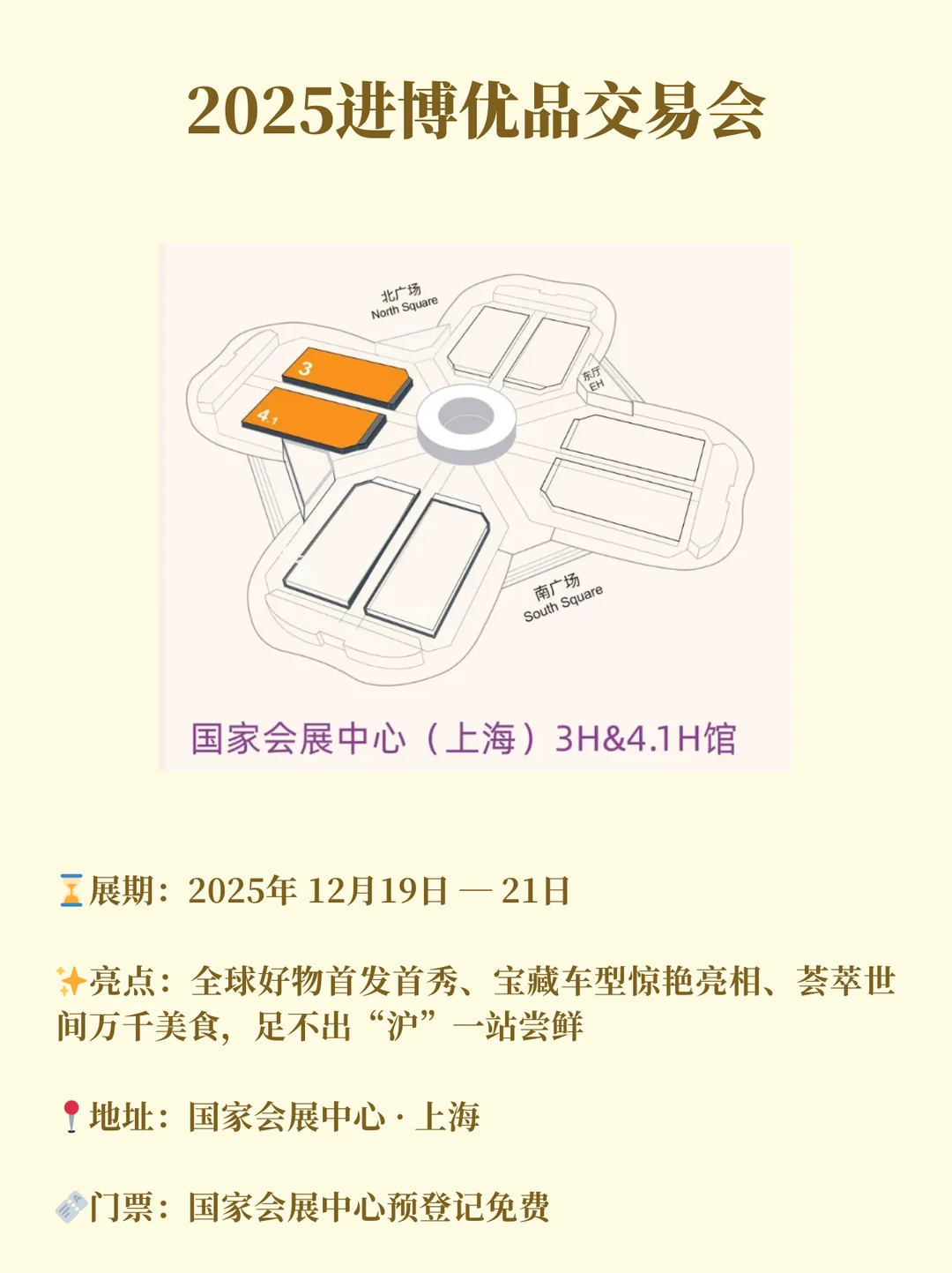 上海12月展会汇总！小进博、珠宝展……