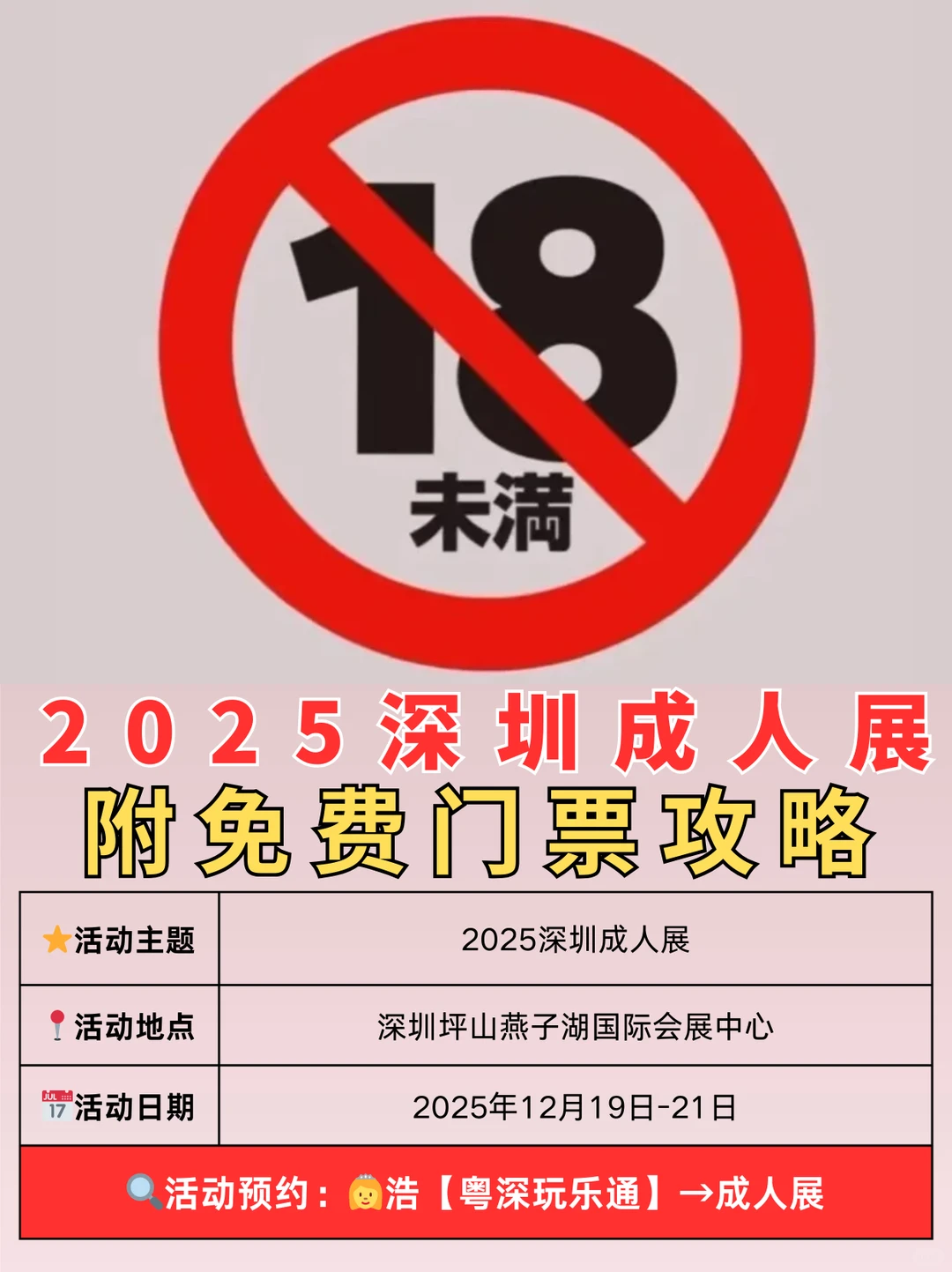 明天深圳成人展来啦?大胆逛展不羞羞