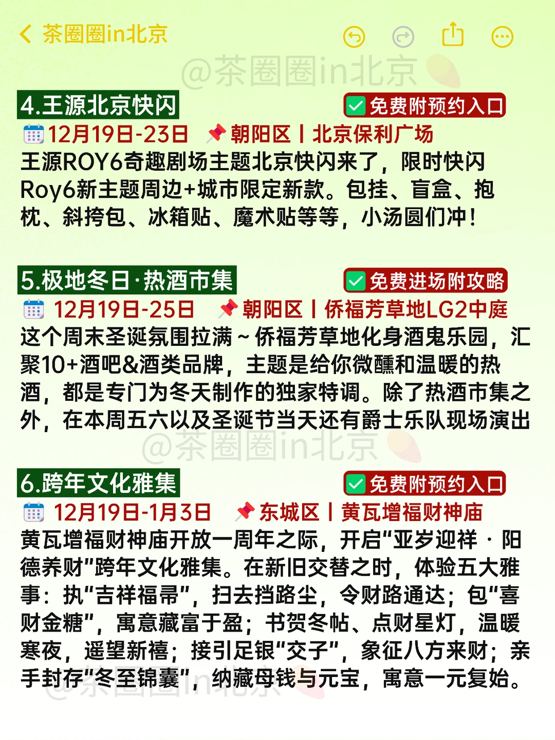 太太太忙了！北京这周末可以免费做的20件事