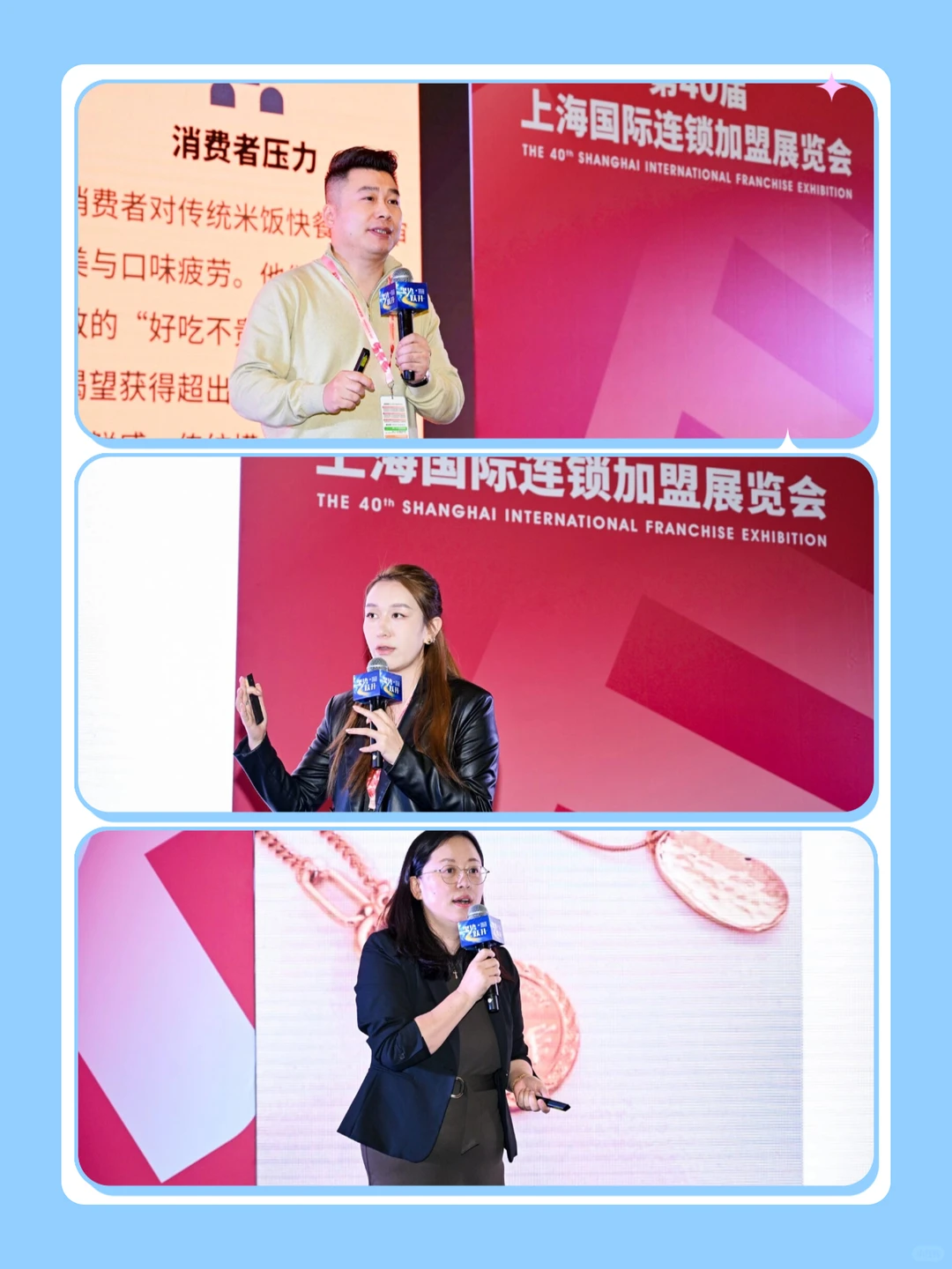 SFE上海秋季展｜展会论坛精彩回顾